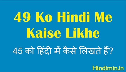 49 Ko Hindi Me Kaise Likhe | हिंदी की गिनती 1 से 100 तक