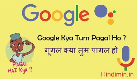 Google Kya Tum Pagal Ho