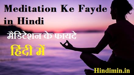 Meditation Ke Fayde in Hindi