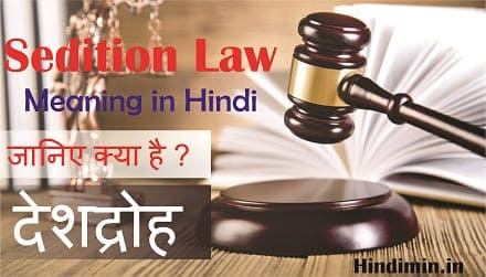 Sedition Law Meaning In Hindi
