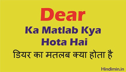 Dear Ka Matlab Kya Hota Hai