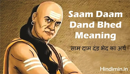 Saam Daam Dand Bhed Meaning