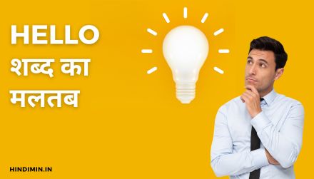 Translate Hello In Hindi | Hello को हिंदी में क्या कहते है