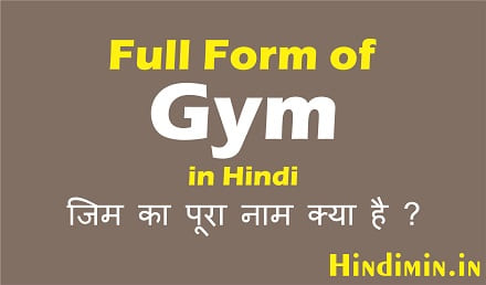 Full Form of Gym in Hindi