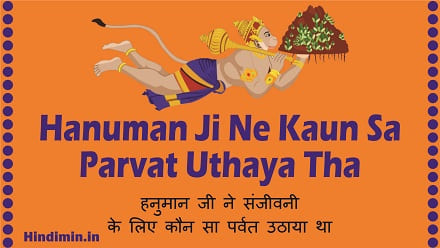 Hanuman Ji Ne Kaun Sa Parvat Uthaya Tha