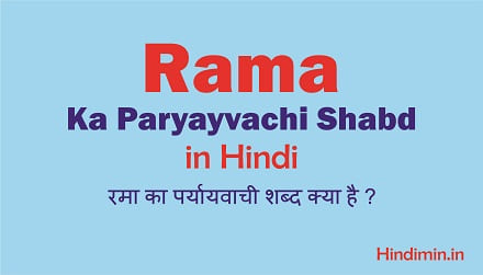 Rama Ka Paryayvachi Shabd