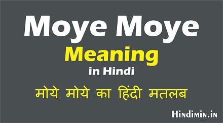 Moye Moye Meaning in Hindi | जानिए मोये मोये का मतलब