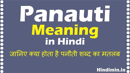 Panauti Meaning in Hindi