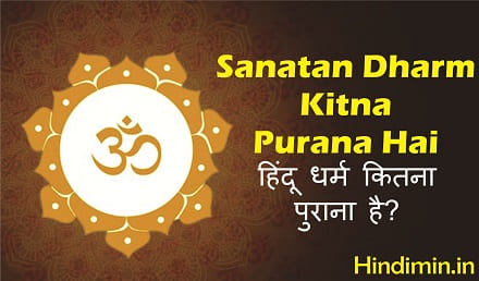 Sanatan Dharm Kitna Purana Hai | हिंदू धर्म कितना पुराना है?