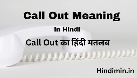 call out meaning in hindi