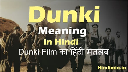 Dunki Meaning in Hindi