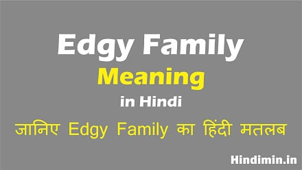 Edgy Family Meaning in Hindi | जानिए Edgy Family का हिंदी अर्थ, मतलब