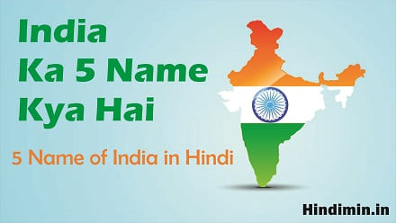 India Ka 5 Name Kya Hai | 5 Name of India in Hindi