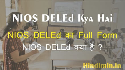 NIOS DELEd Kya Hai | NIOS DELEd का Full Form