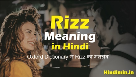 Rizz Meaning in Hindi | जाने Oxford Dictionary के शब्द Rizz का मतलब