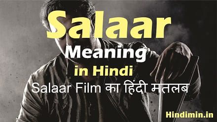 Salaar Meaning in Hindi | प्रभास की फिल्म सालार मतलब क्या है ?