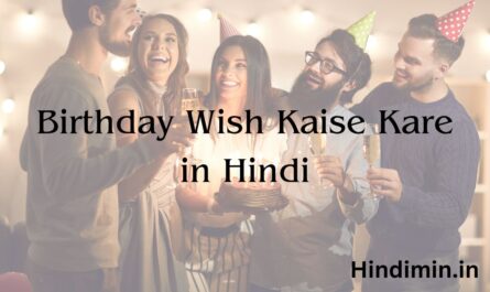 Birthday Wish Kaise Kare in Hindi