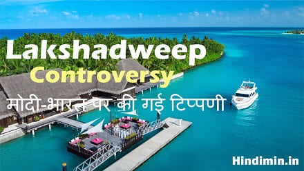 Lakshadweep Controversy in Hindi