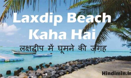 Laxdip Beach Kaha Hai