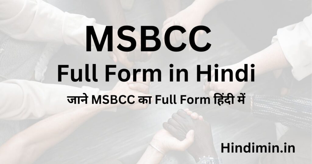 MSBCC Full Form in Hindi 