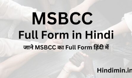 MSBCC Full Form in Hindi