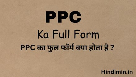 PPC Ka Full Form | जानिए PPC का फुल फॉर्म क्या होता है ?