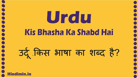 Urdu Kis Bhasha Ka Shabd Hai