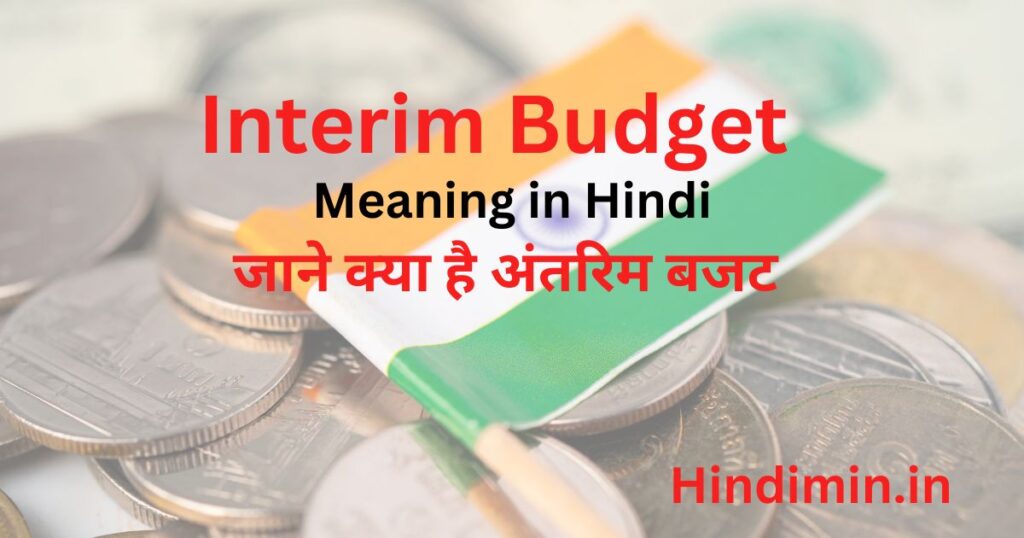 Interim Budget Meaning in Hindi