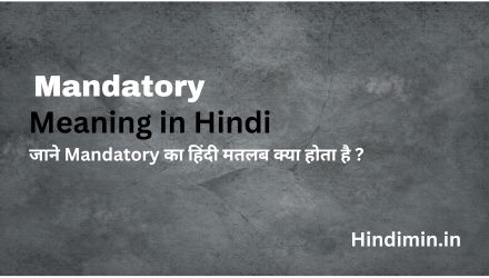 Mandatory Meaning in Hindi