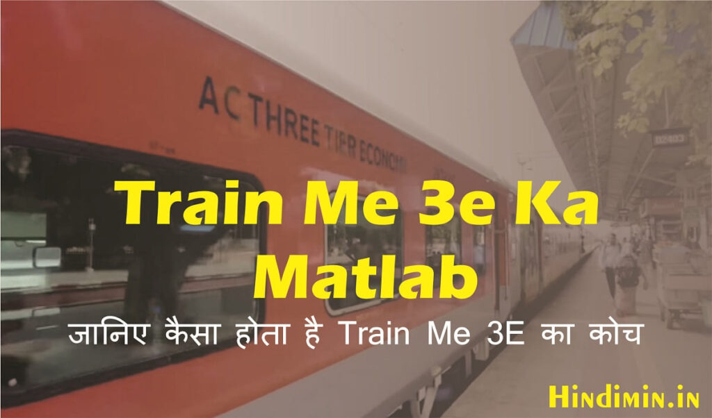 Train Me 3e Ka Matlab