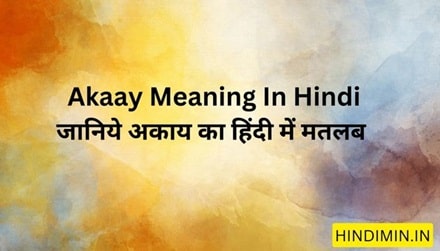 Akkay Meaning in Hindi | विराट अनुष्का के बेटे Akkay के नाम का अर्थ
