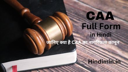 CAA Full Form in Hindi | जानिए क्या है CAA का नागरिकता कानून