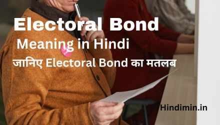 Electoral Bond Meaning in Hindi