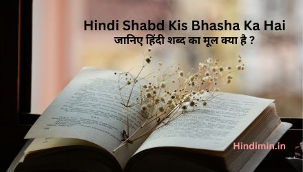 Hindi Shabd Kis Bhasha Ka Hai | जानिए हिंदी शब्द का मूल क्या है ?