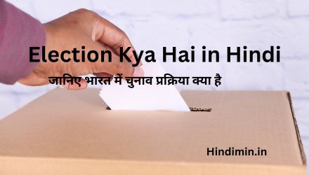 Election Kya Hai in Hindi