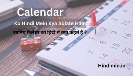 Calendar Ko Hindi Mein Kya Bolate Hain
